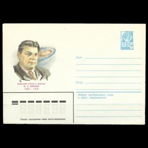 Russian paleontologist and author I. A. Efremov on postal stationery of USSR 1982