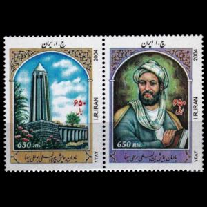 Ibn Sina / Avicenna on stamp of Iran 2004