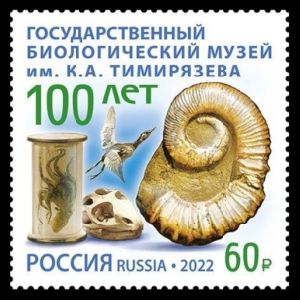 Fossils on stamp Russia 2022