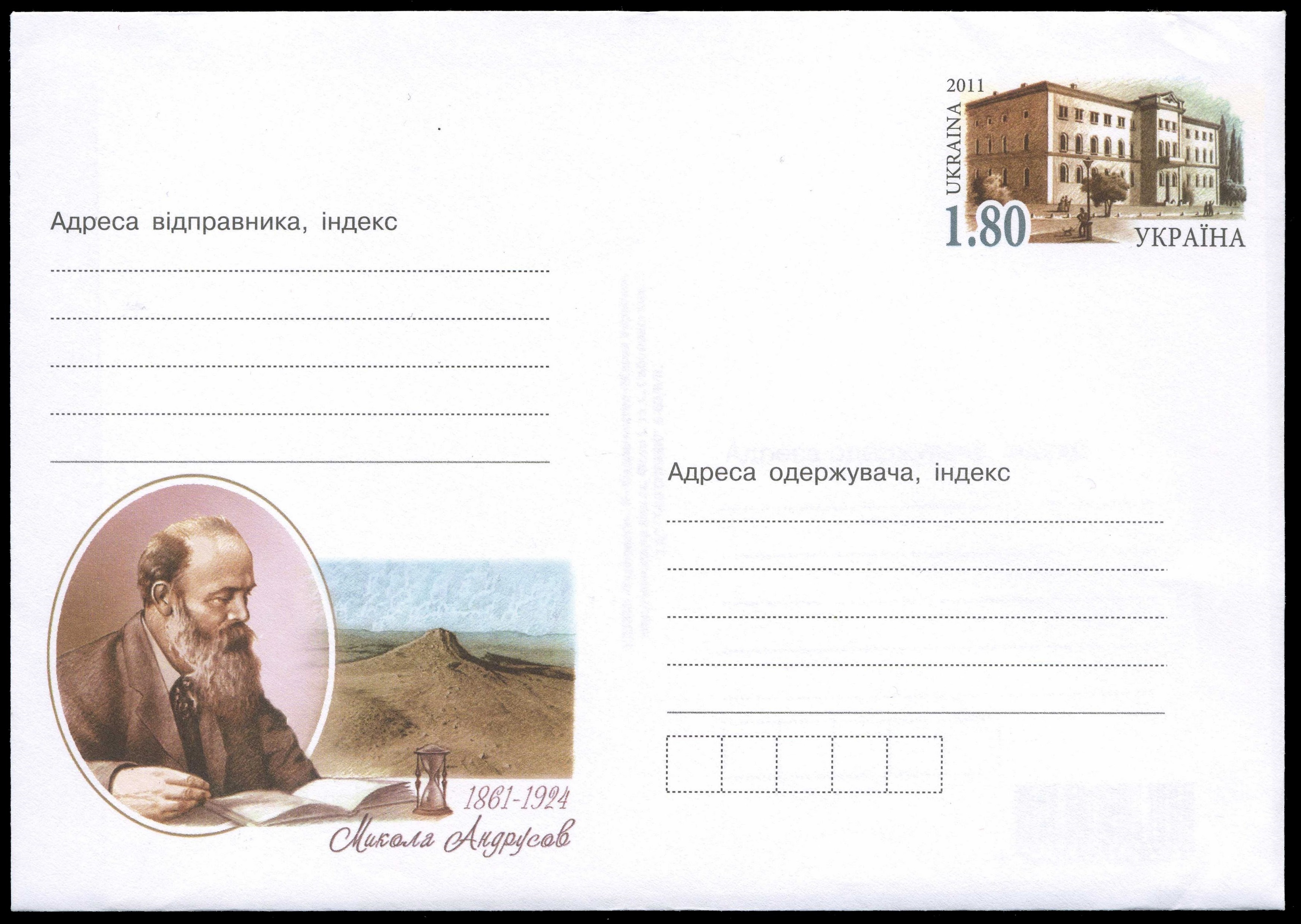 Andrusov Nikolay Ivanovich geologist and paleontologist on postal stationery of Ukraine 2011