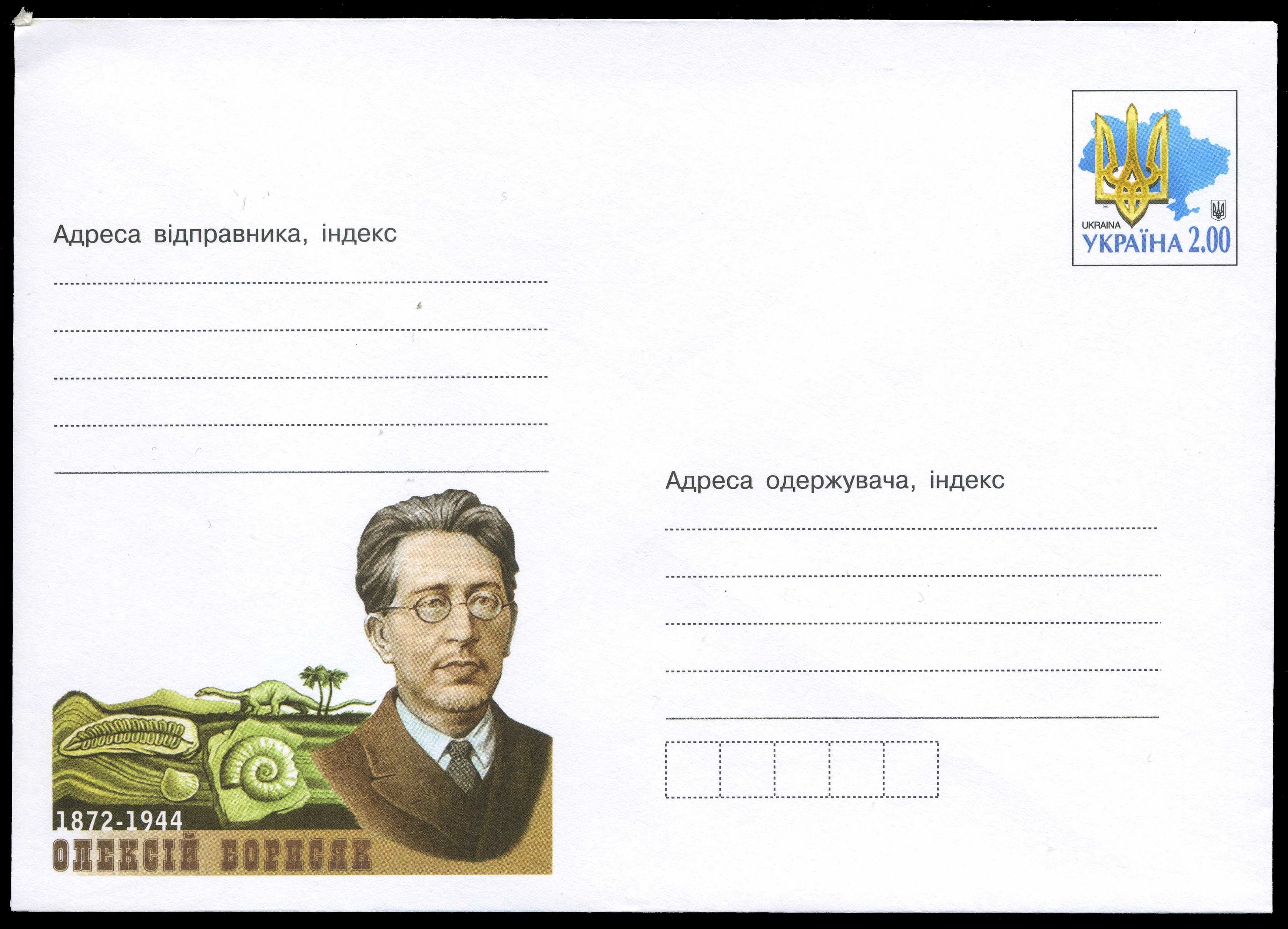 Borisyak Aleksej Alekseevich geologist and paleontologist on postal stationery of Ukraine 2012