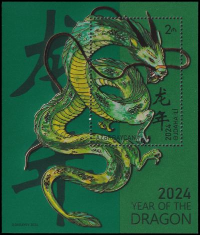 A dragon on stamp of Azerbaijan 2024 
