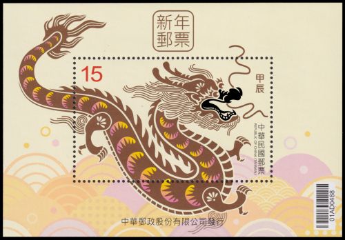 A dragon on stamp of Taiwan 
