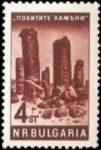 Pobiti Kamani on stamp of Bulgaria 1964