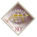 Imprinted stamp of China postal stationery The fisrt International Conference on Geoparks Geoparks 2004