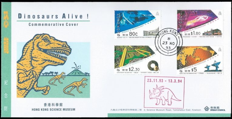 Personalized FDC issued by Hong Kong Science Museum in 1993