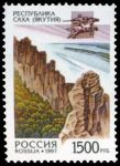 Fossil found place on stamp of Russia 1997
