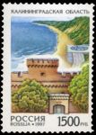 Amber Museum in Kaliningrad on stamp of Russia 1997