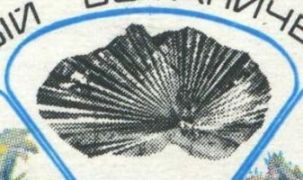Fossil Livistonia palibinii on stamp of USSR 1975