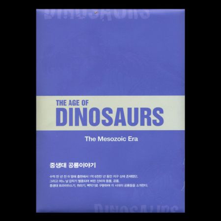 Cover of a booklet with dinosaur stamps of South Korea, years 2010-2012