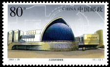 The Tianjin Natural History Museum on stamp of China 2002