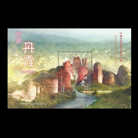World Heritage in China Series China Danxia on stamps of Hong Kong 2014