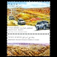 Makhtesh Gadol on stamp of Israel 2014