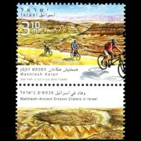 Makhtesh Katan on stamp of Israel 2014