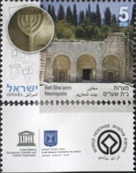 Bet She'arim Necropolis on stamp of Israel 2017