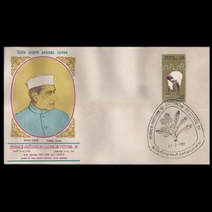 Famous Indian paleobotanic Birbal Sahni on commemorative cover of India 1981