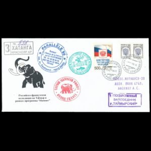Mammoth  on the cachet of commemorative cover of Russia 1998