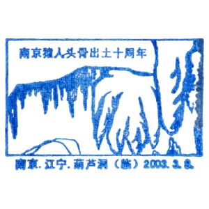 Tang-Shan Cave on postmark of China 2003