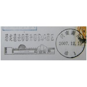 Nanyang Natural History Museum on postmark of China 2007