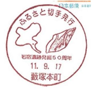 Paleolit flint tools from Iwajuku on commemorative postmark of Japan 1999