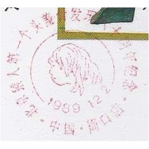 Peking Man on postmark of China 1989