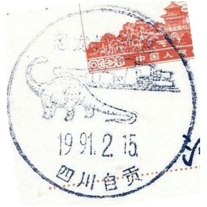 Sauropod dinosaur on postmark of China 1991