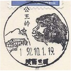 Apeman on postmark of China 1992