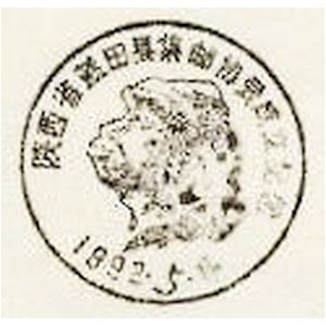 Homo erectus on postmark of China 1992