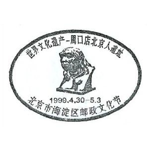 Peking man on postmark of China 1999