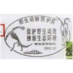 Dinosaur fossil and its eggs on postmark of China 2001