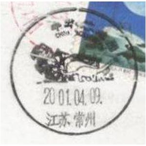 Snake fossil on postmark of China 2001
