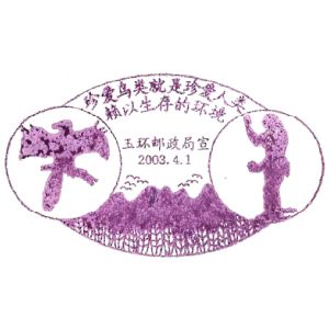 Microraptor and Peking man on postmark of China 2003