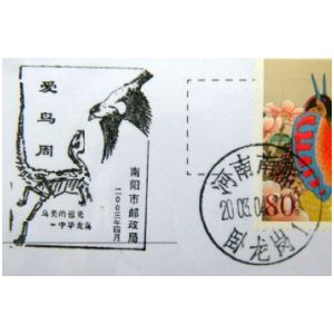 Microraptor on postmark of China 2003
