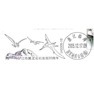 Pterosaurus on postmark of China 2005