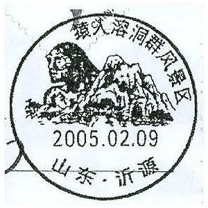 Yuanmou Man (Homo erectus yuanmouensis) on postmark of China 2005