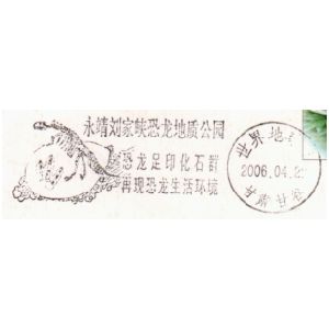 Dinosaur and its footprint on postmark of China 2006
