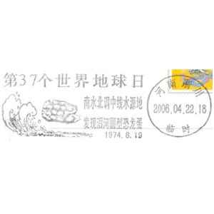 Dinosaur's eggs on postmark of China 2006