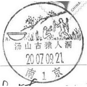 Dinosaurs on postmark of China 2007