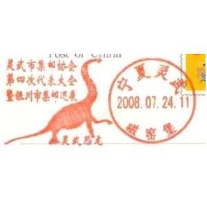 China Lianwu dinosaur on postmark of China 2008