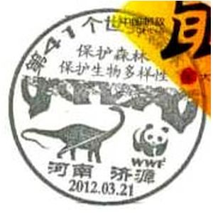 Dinosaur on postmark of China 2012