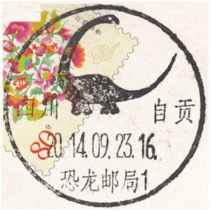 Dinosaur on postmark of China 2014
