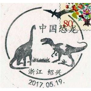 Mamenchisaurus, Yangchuanosaurus & Pteranodon on Dinosaur postmark of China 2017