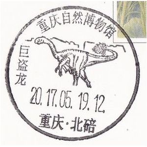 Gigantoraptor dinosaur on postmark of China 2017