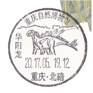 Huayangosaurus dinosaur on postmark of China 2017