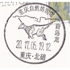 Tsintaosaurus dinosaur on postmark of China 2017