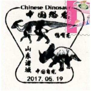 Parasaurolophus Sinoceratops dinosaurs on postmark of China 2017