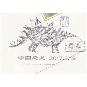 Huayangosaurus dinosaur on postmark of China 2017