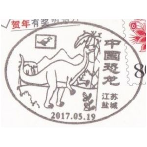 dinosaur on postmark of China 2017