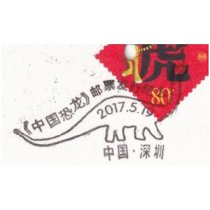 Sauropod dinosaur on postmark of China 2017