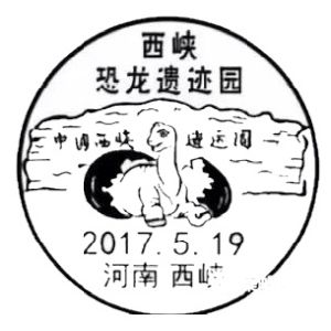 Dinosaur and its egg on postmark of China 2017